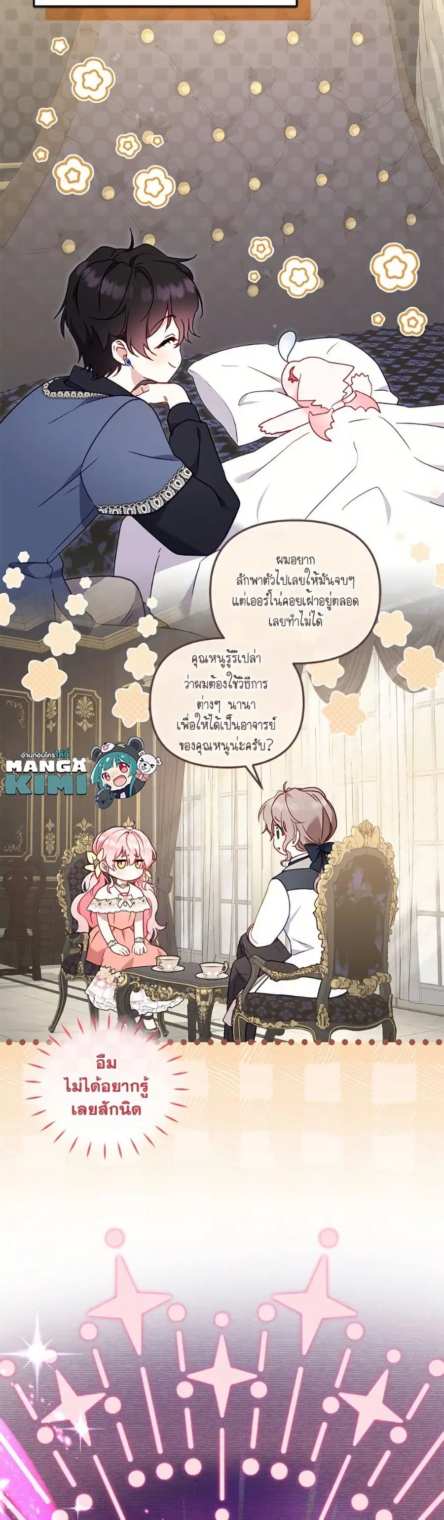 I’m Being Raised by Villains เมื่อฉันถูกเลี้ยงโดยเหล่าวายร้าย ตอนที่ 99 — หน้า 3 จาก 52