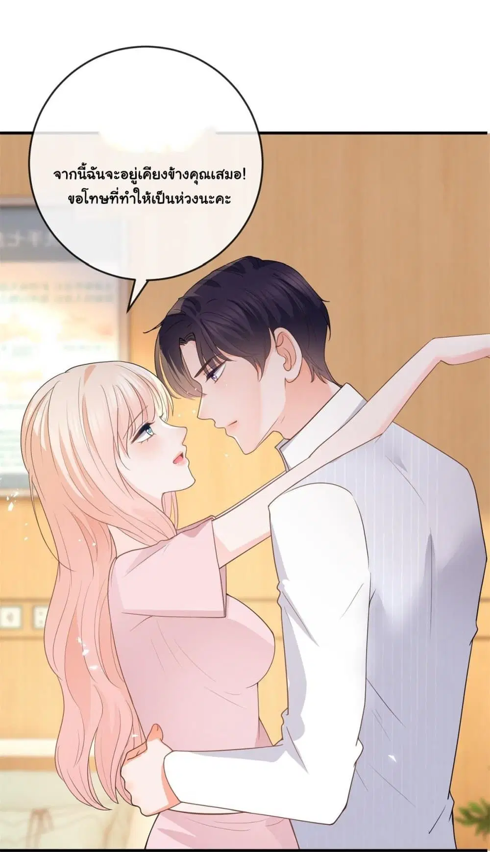 The Lovely Wife And Strange Marriage ตอนที่ 383 — หน้า 24 จาก 50