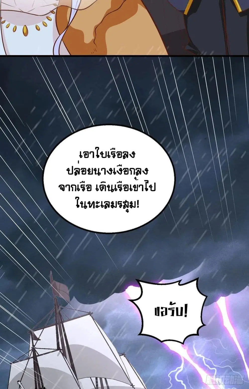 Starting From Today I’ll Work As A City Lord ตอนที่ 372 — หน้า 52 จาก 54
