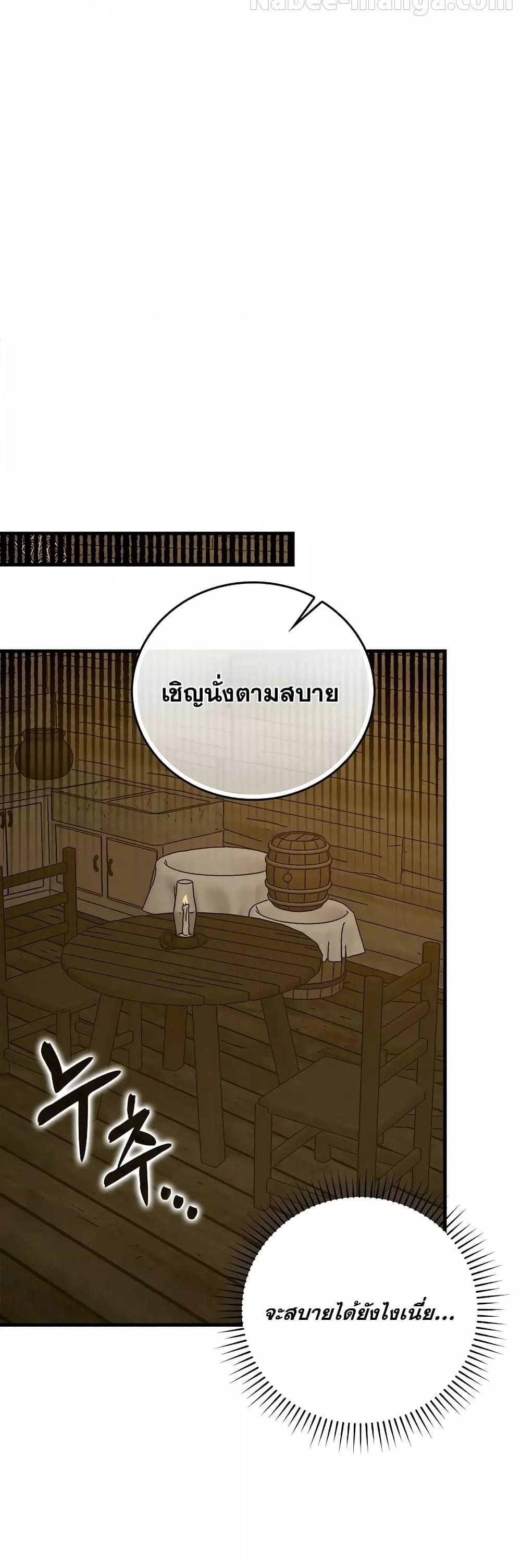 To Hell With Being a Saint, I’m a Doctor ตอนที่ 90 — หน้า 12 จาก 58