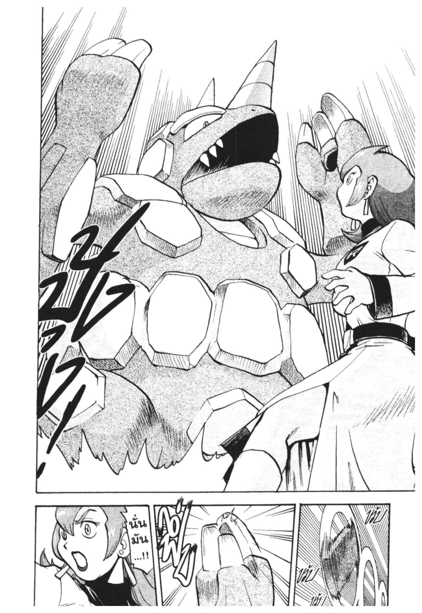 Pokémon ตอนที่ 449 — หน้า 5 จาก 24