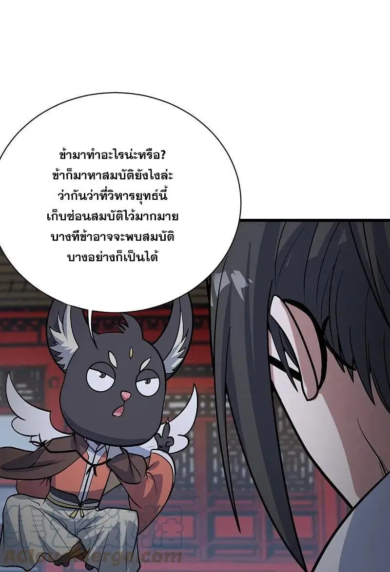 Matchless Emperor ตอนที่ 345 — หน้า 8 จาก 29