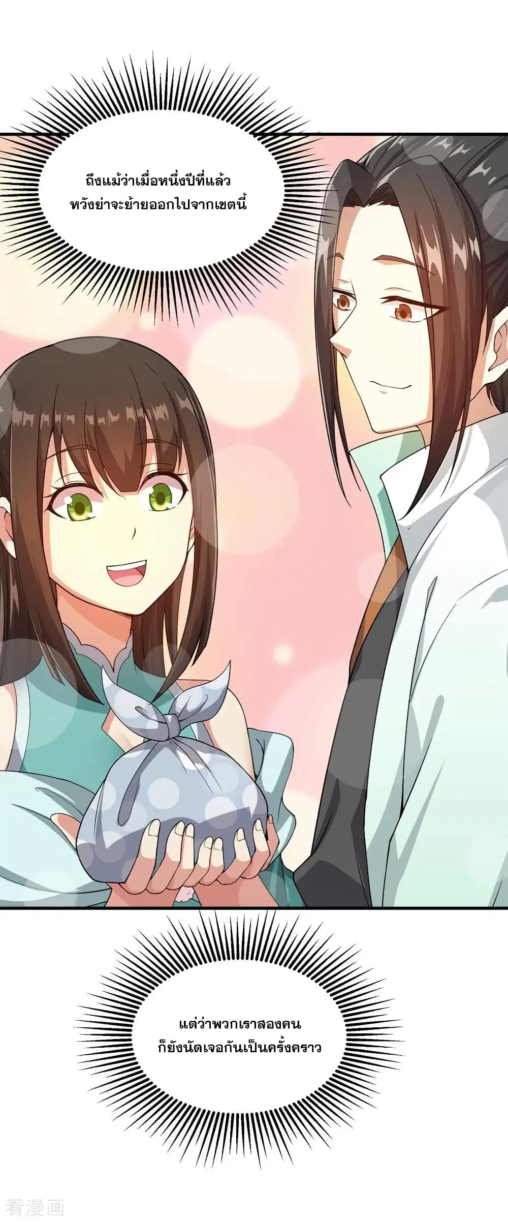 Matchless Emperor ตอนที่ 1 — หน้า 40 จาก 42