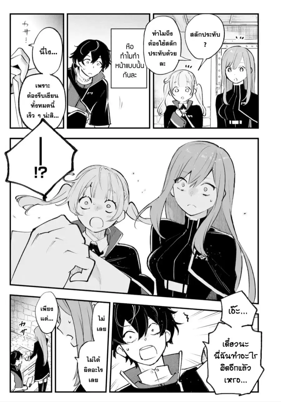 Maryoku Zero no Saikyou Kenja: Mahou Riron o Kiwametara, Sekai Saikyou ni Natteita ตอนที่ 2 — หน้า 42 จาก 49