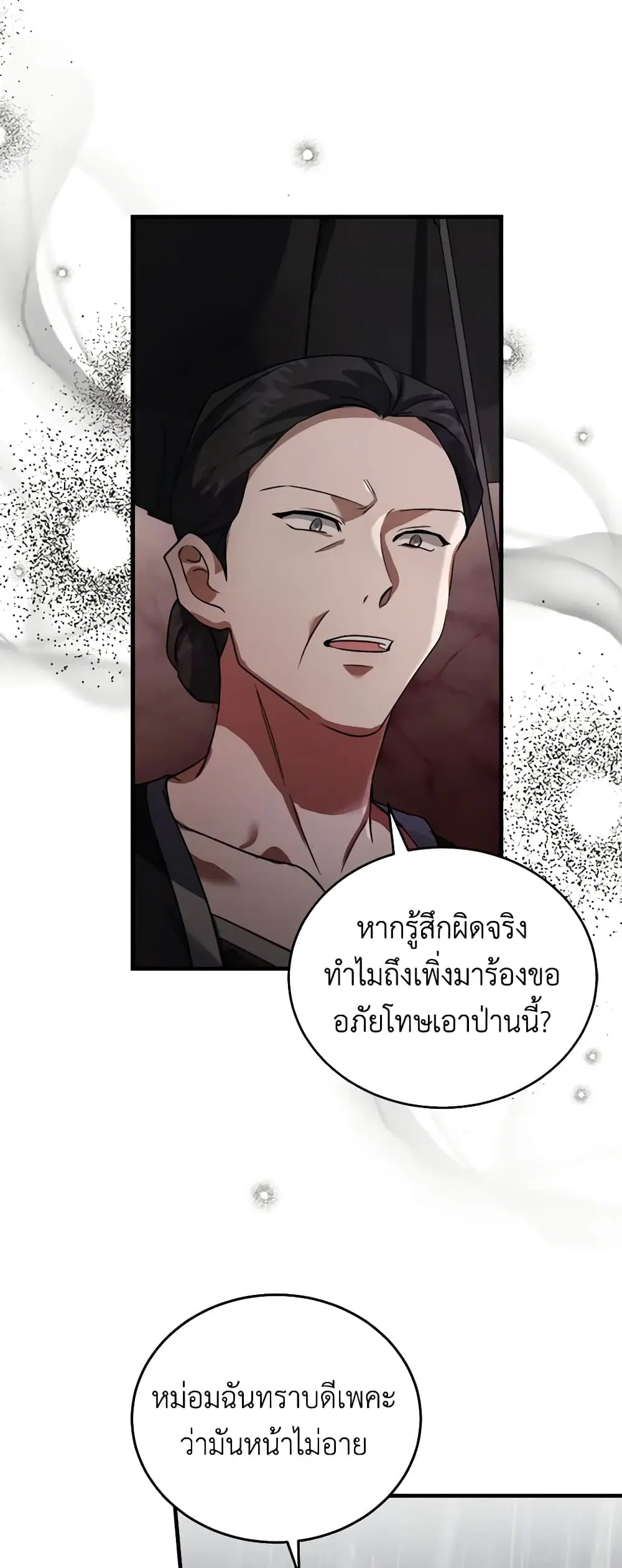 The Villainess Lives Again ตอนที่ 172 — หน้า 45 จาก 52