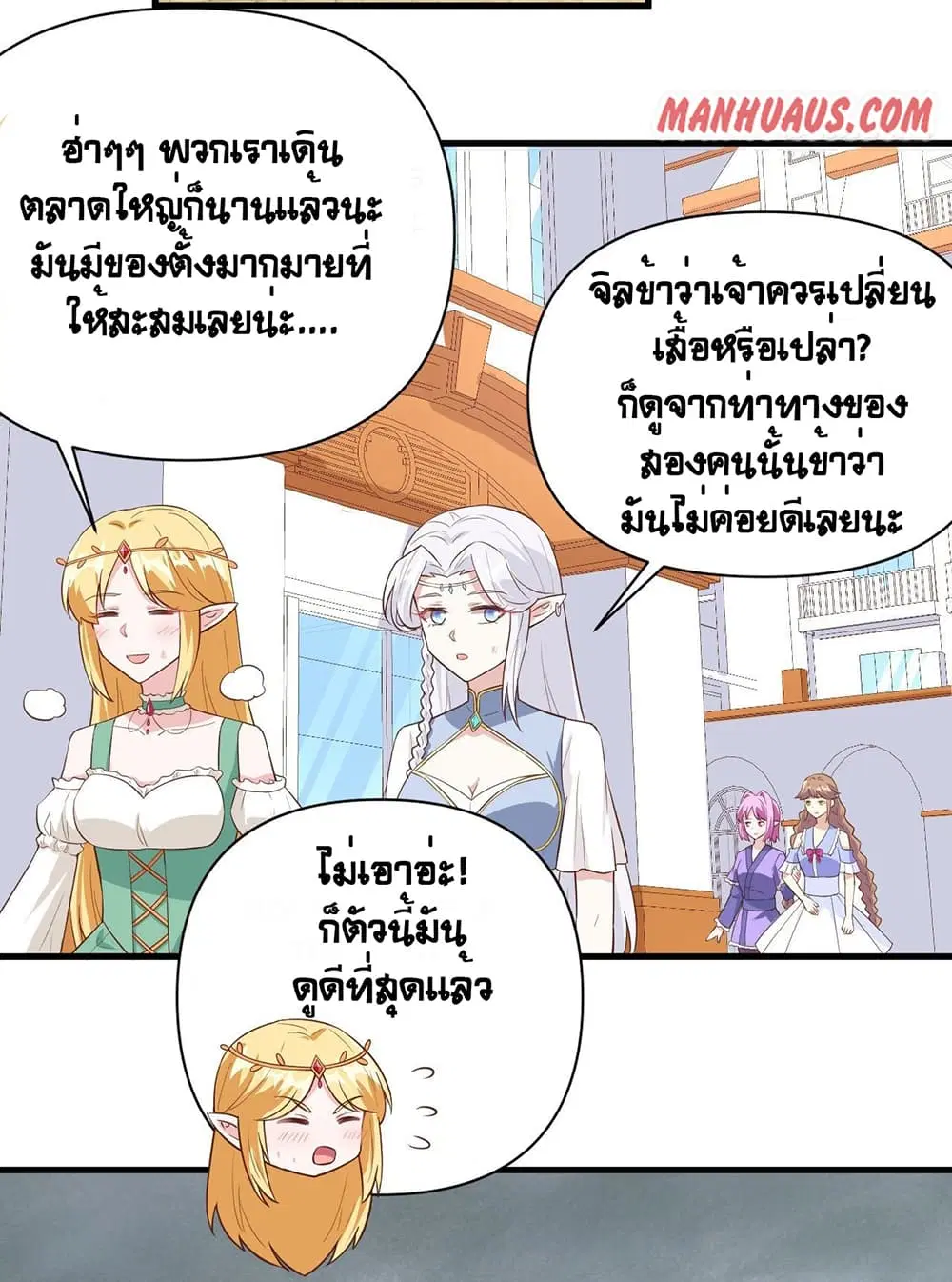 Starting From Today I’ll Work As A City Lord ตอนที่ 325 — หน้า 36 จาก 47