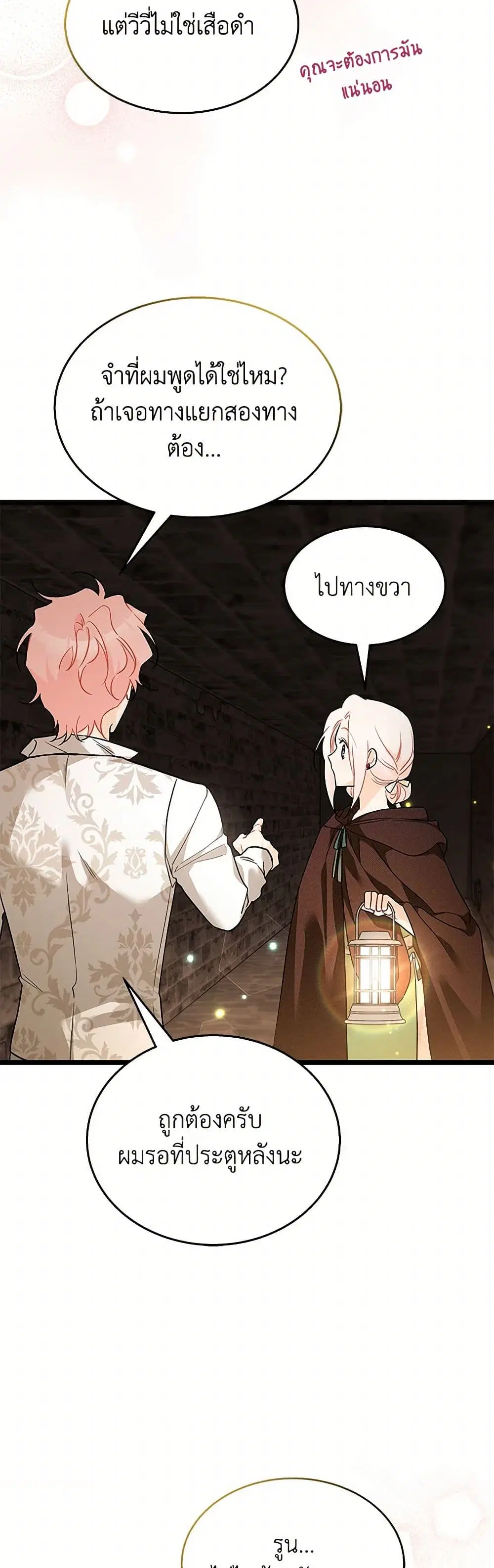 The Symbiotic Relationship Between a Panther and a Rabbit ตอนที่ 157 — หน้า 10 จาก 40