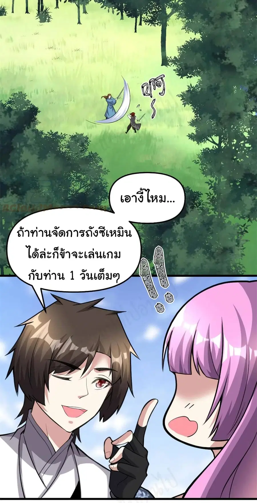 I might be A Fake Fairy ตอนที่ 238 — หน้า 18 จาก 18