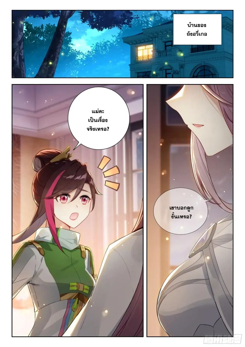 Douluo Dalu IV: Zhongji Douluo ตอนที่ 379 — หน้า 12 จาก 18