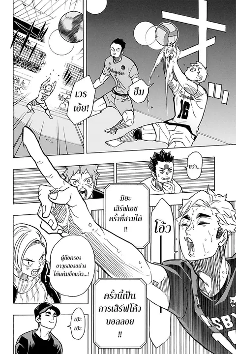 Haikyuu!! ตอนที่ 390 — หน้า 13 จาก 18