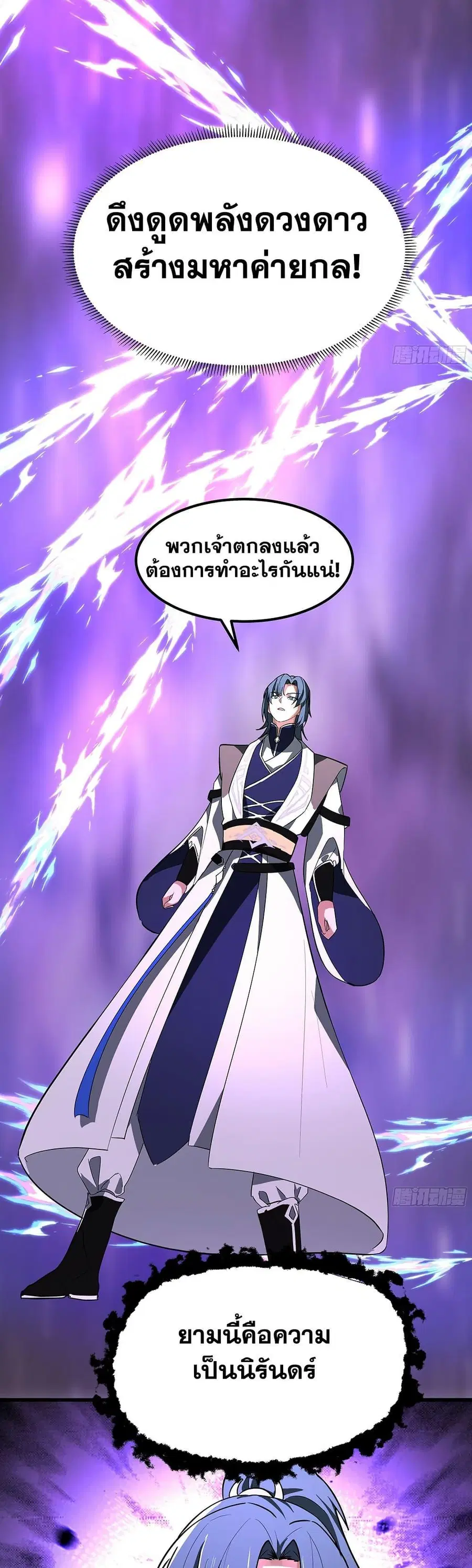Martial Peak ตอนที่ 3852 — หน้า 17 จาก 40