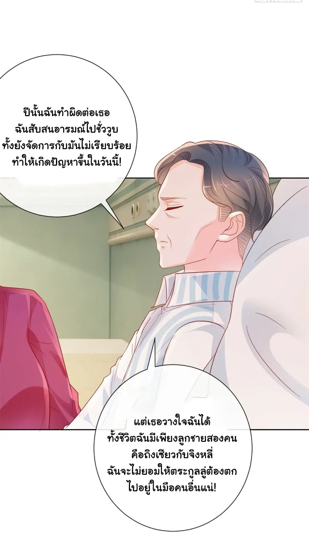 The Lovely Wife And Strange Marriage ตอนที่ 358 — หน้า 24 จาก 41