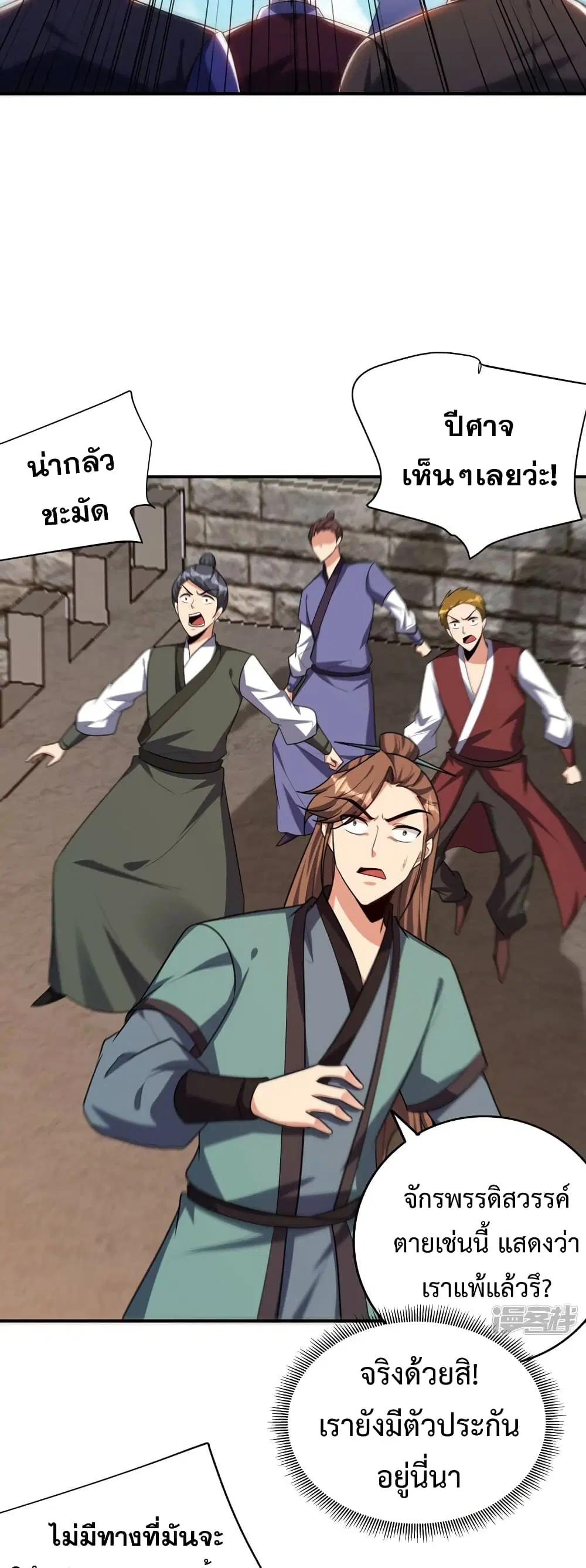 Rise of The Demon King ตอนที่ 274 — หน้า 23 จาก 32