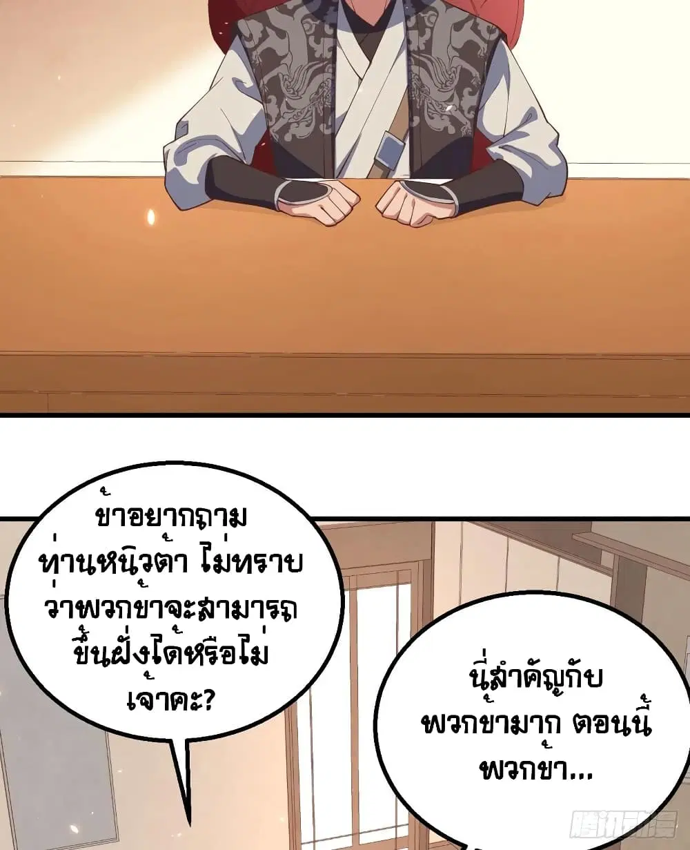 Starting From Today I’ll Work As A City Lord ตอนที่ 288 — หน้า 30 จาก 50