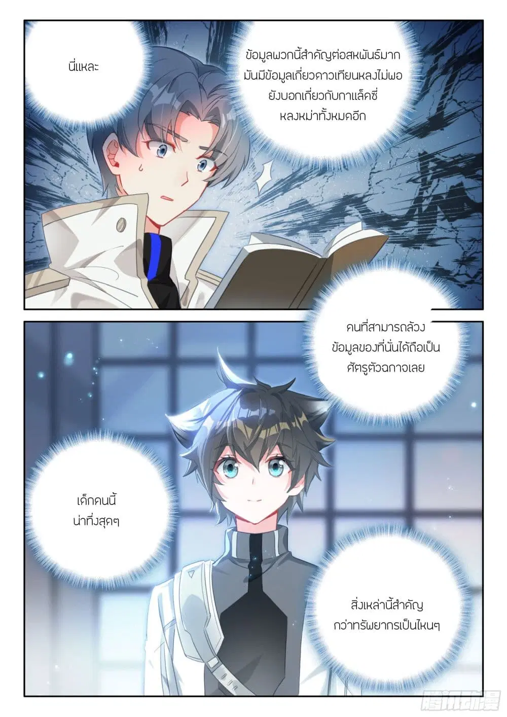 Douluo Dalu IV: Zhongji Douluo ตอนที่ 418 — หน้า 10 จาก 18