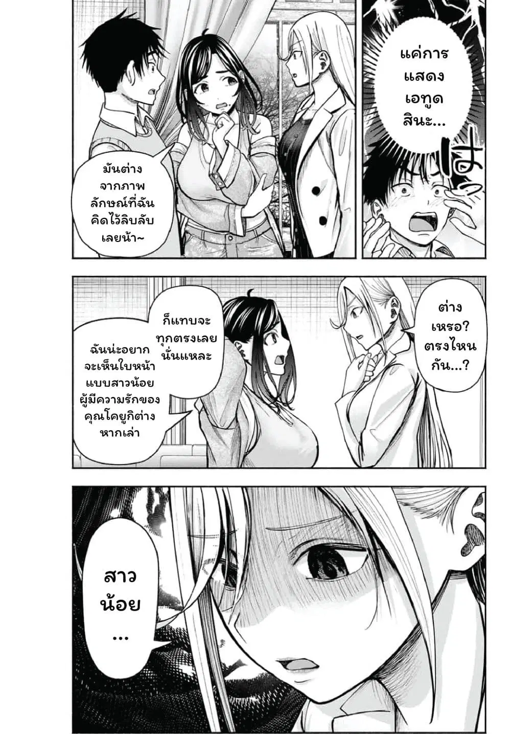 Sotsugyou Arubamu no Kanojotachi ตอนที่ 2 — หน้า 29 จาก 45