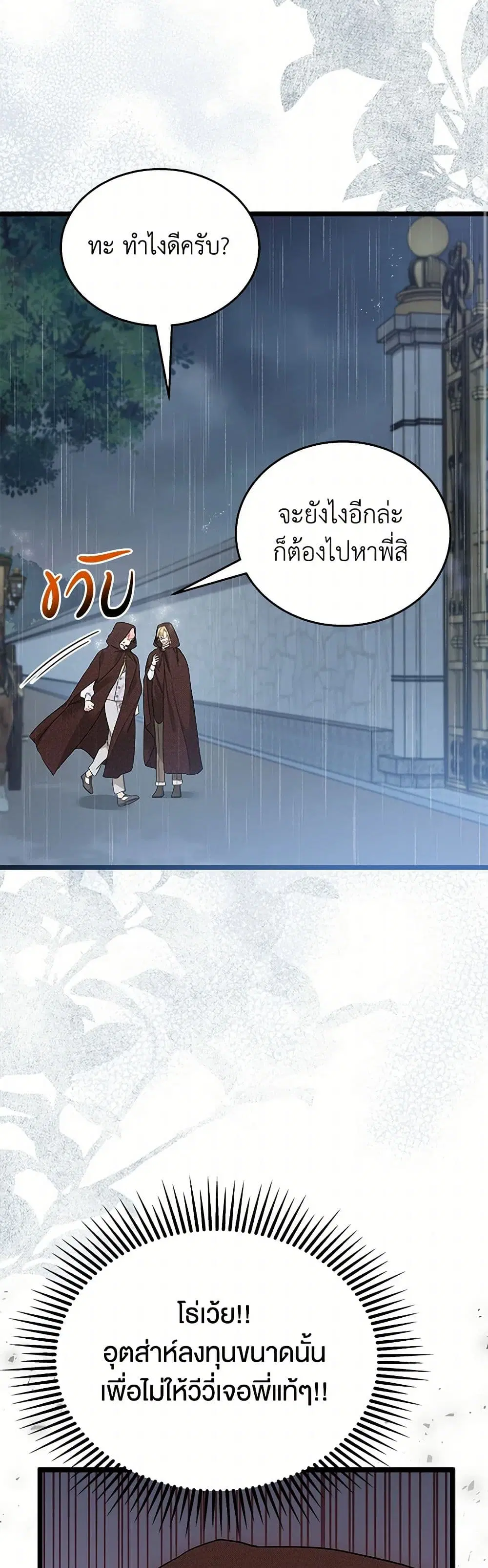 The Symbiotic Relationship Between a Panther and a Rabbit ตอนที่ 158 — หน้า 8 จาก 45