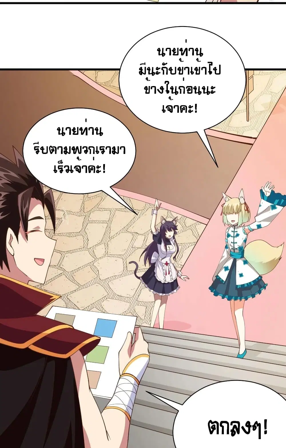Starting From Today I’ll Work As A City Lord ตอนที่ 308 — หน้า 9 จาก 49