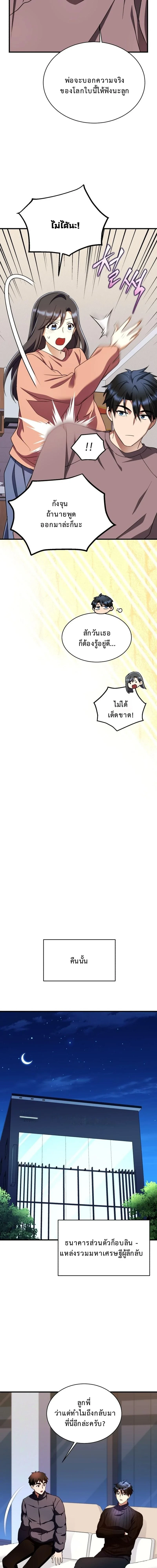 Even the Almighty Is a First-Time Dad จอมราชันหวนคืน เพื่อเลี้ยงลูก ตอนที่ 29 — หน้า 16 จาก 19