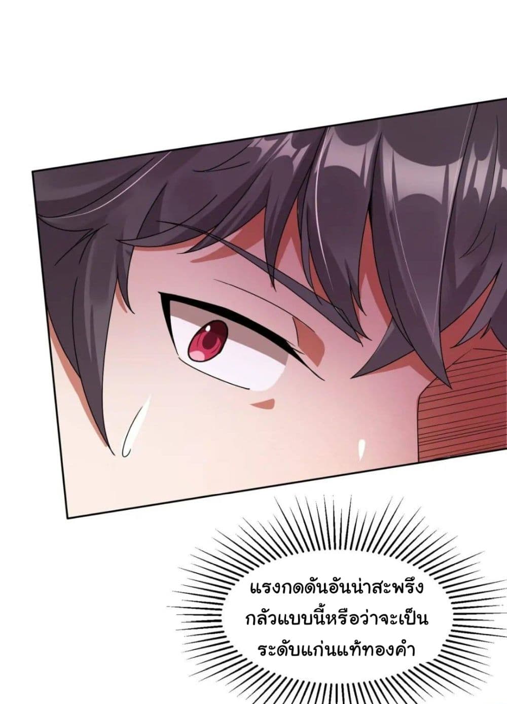 When The System Opens After The Age Of 100 ตอนที่ 11 — หน้า 40 จาก 42