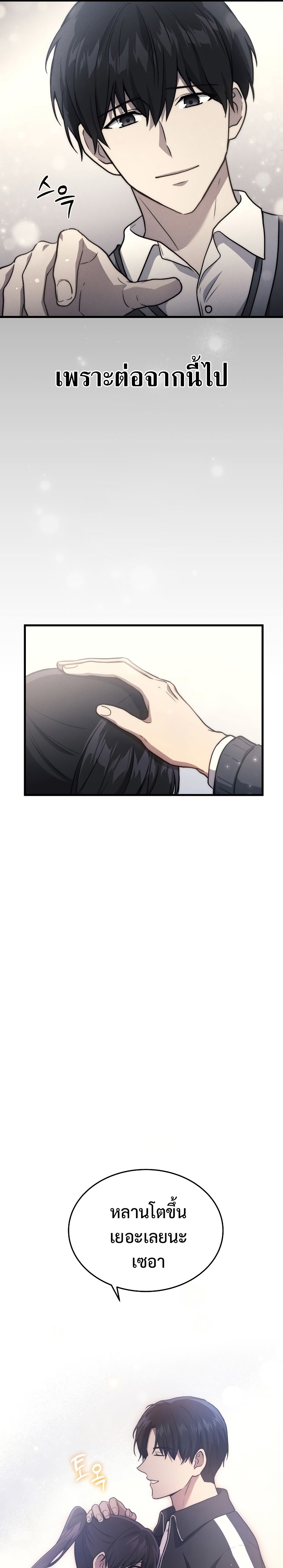 The Martial God Who Regressed Back to Level 2 ตอนที่ 9 — หน้า 13 จาก 35
