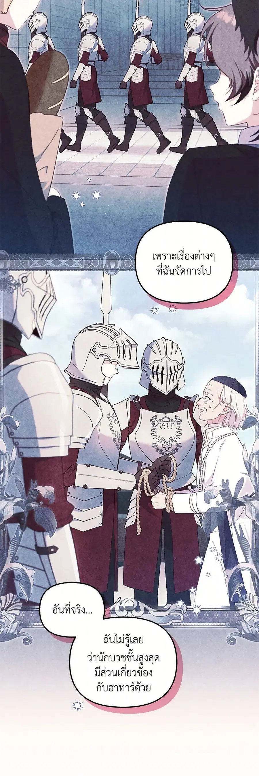 I’m Being Raised by Villains เมื่อฉันถูกเลี้ยงโดยเหล่าวายร้าย ตอนที่ 87 — หน้า 47 จาก 51