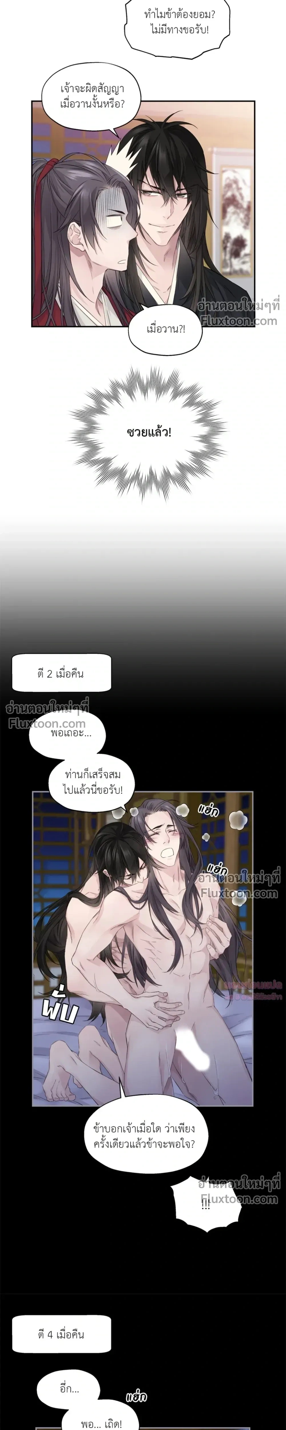 Murim’s Possession – ชีวิตใหม่ในโลกยุทธภพ ตอนที่ 5 — หน้า 7 จาก 38