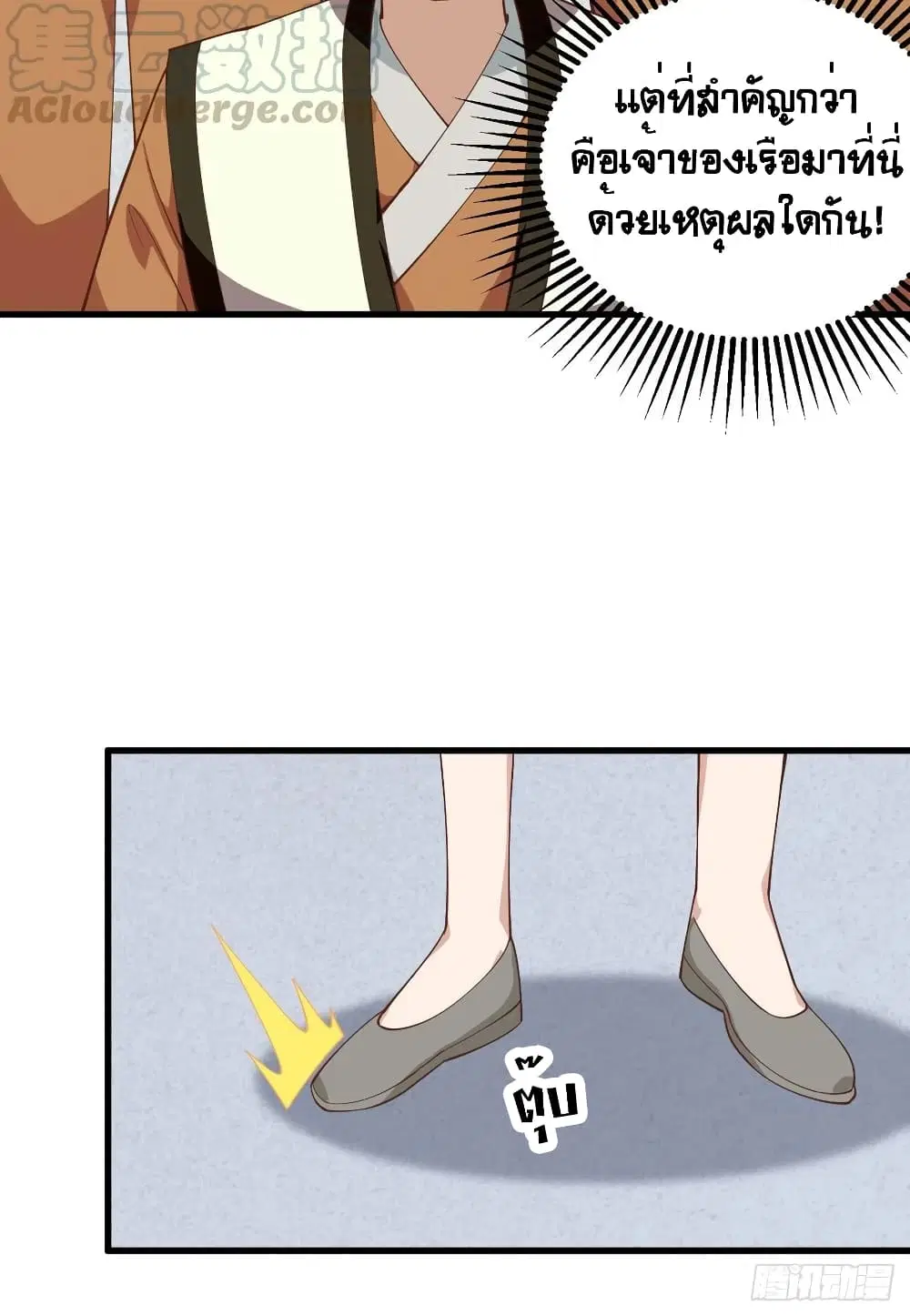 Starting From Today I’ll Work As A City Lord ตอนที่ 294 — หน้า 33 จาก 46