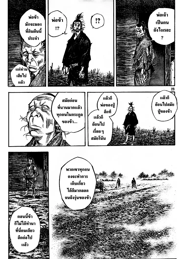 Vagabond ตอนที่ 309 — หน้า 20 จาก 33