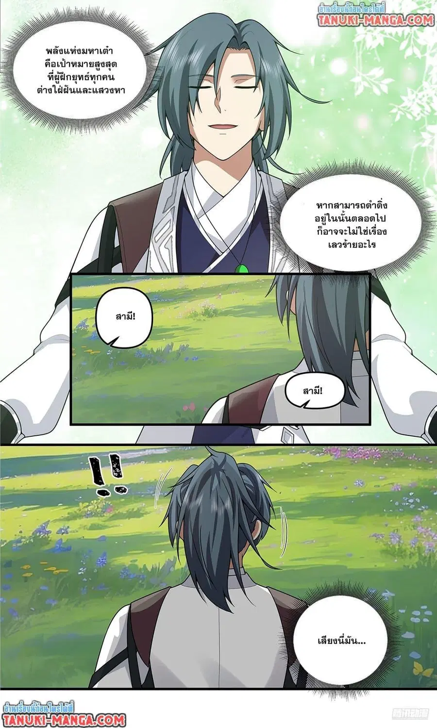 Martial Peak ตอนที่ 3812 — หน้า 8 จาก 12
