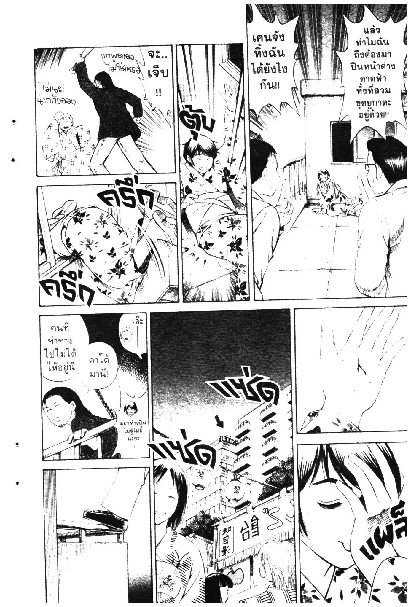 Higanjima ตอนที่ 5 — หน้า 13 จาก 26