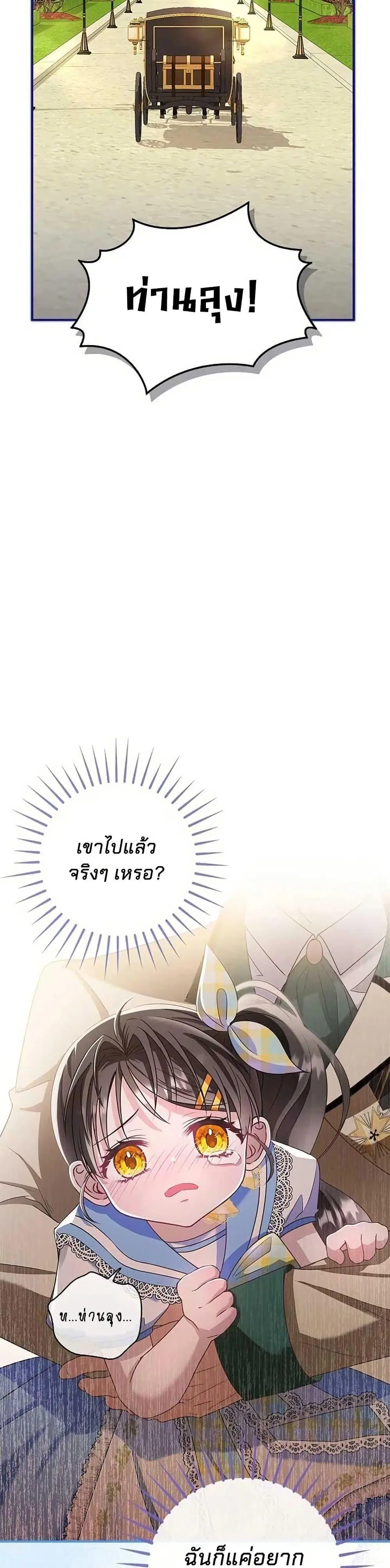 Little Peanut and Villain Uncle ตอนที่ 4 — หน้า 4 จาก 51