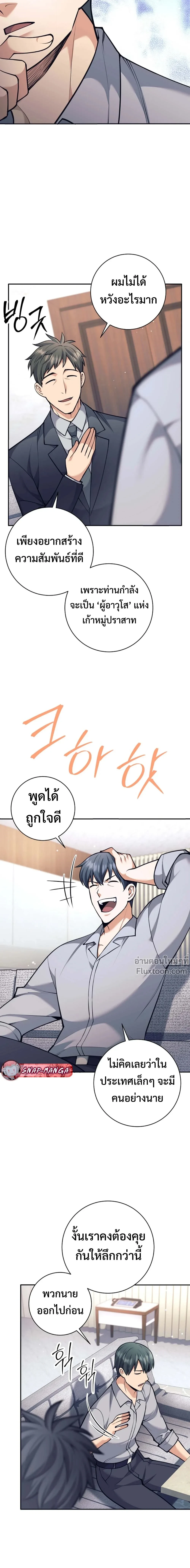 The Illegitimate Who Devours Weapons บุตรนอกสมรส ผู้กลืนกินอาวุธ ตอนที่ 73 — หน้า 10 จาก 19