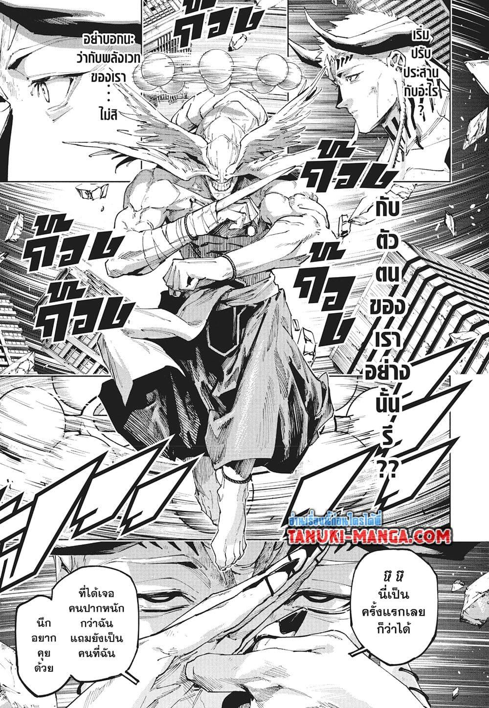 Jujutsu Kaisen Modulo มหาเวทย์ผนึกมาร Modulo ตอนที่ 21 — หน้า 11 จาก 18