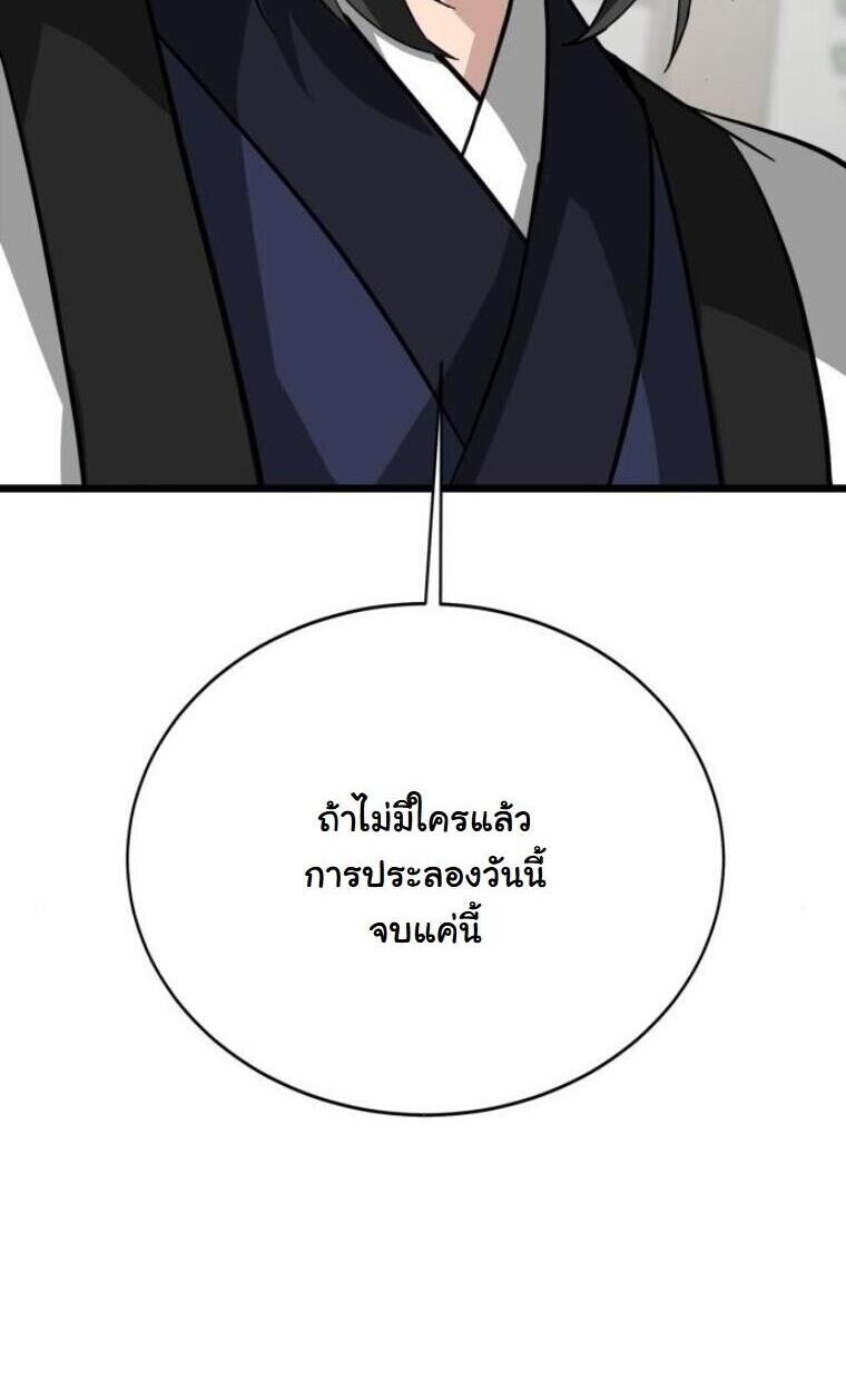 Initializing the Sect System ปฐมบทแห่งระบบสำนัก ตอนที่ 20 — หน้า 131 จาก 136