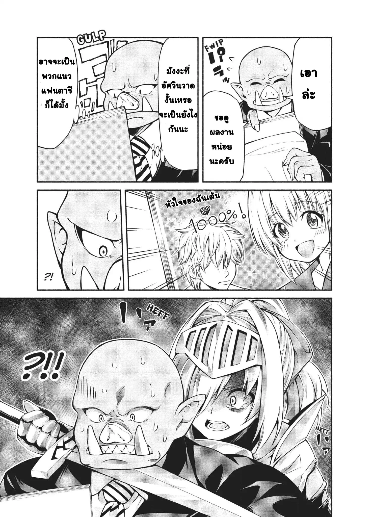 Orc Henshuusha to Onna Kishi Mangaka-san ตอนที่ 1 — หน้า 12 จาก 34