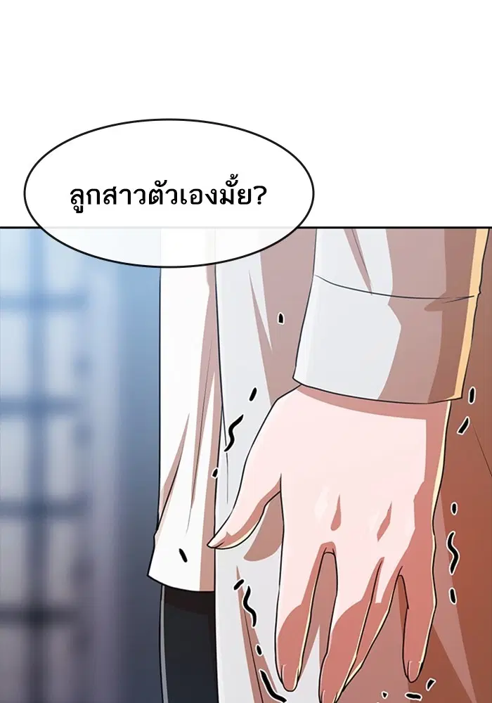 Random Chat ตอนที่ 278 — หน้า 104 จาก 143