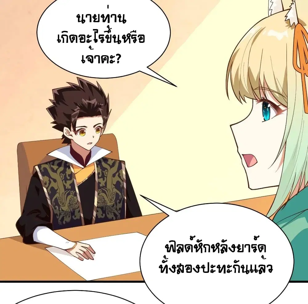 Starting From Today I’ll Work As A City Lord ตอนที่ 292 — หน้า 39 จาก 46
