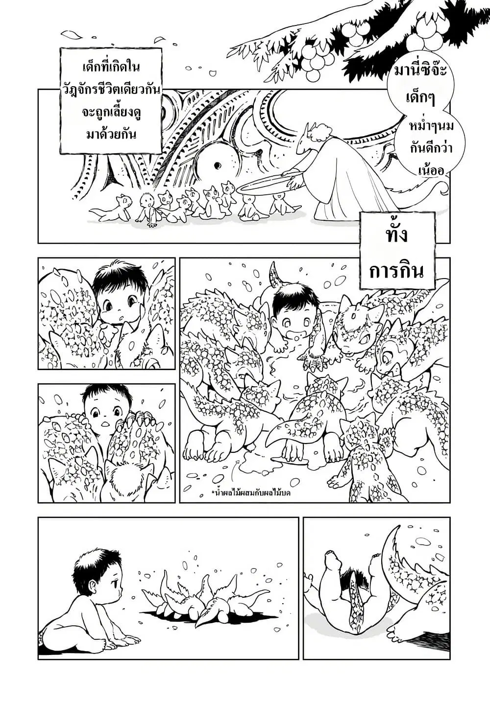 Kamudo ตอนที่ 2.1 — หน้า 12 จาก 20