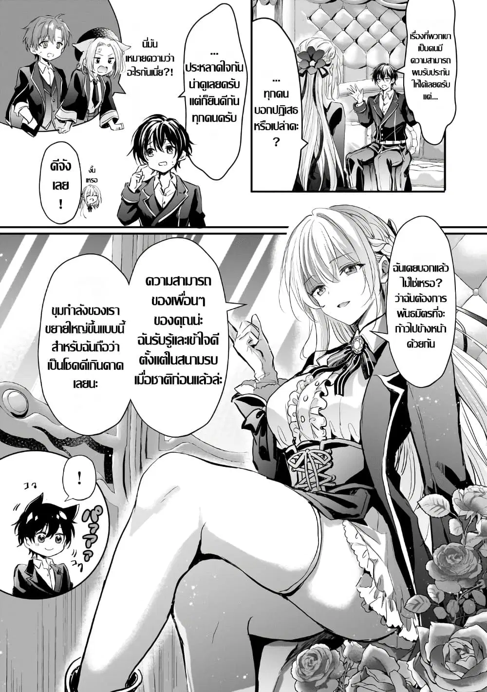 Hangyakusha to Shite Oukoku de Shokei Sareta Kakure Saikyu Kishi ตอนที่ 4.2 — หน้า 3 จาก 26