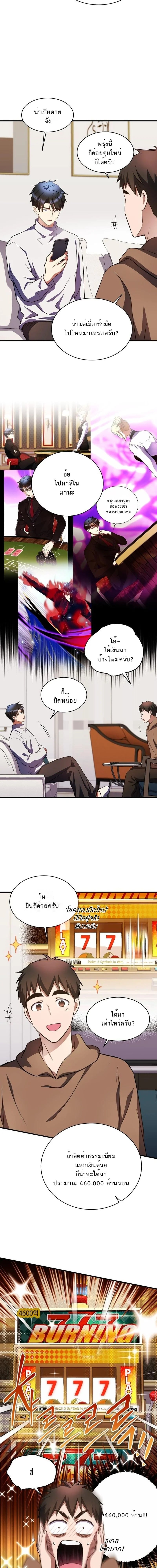 Even the Almighty Is a First-Time Dad จอมราชันหวนคืน เพื่อเลี้ยงลูก ตอนที่ 36 — หน้า 2 จาก 19