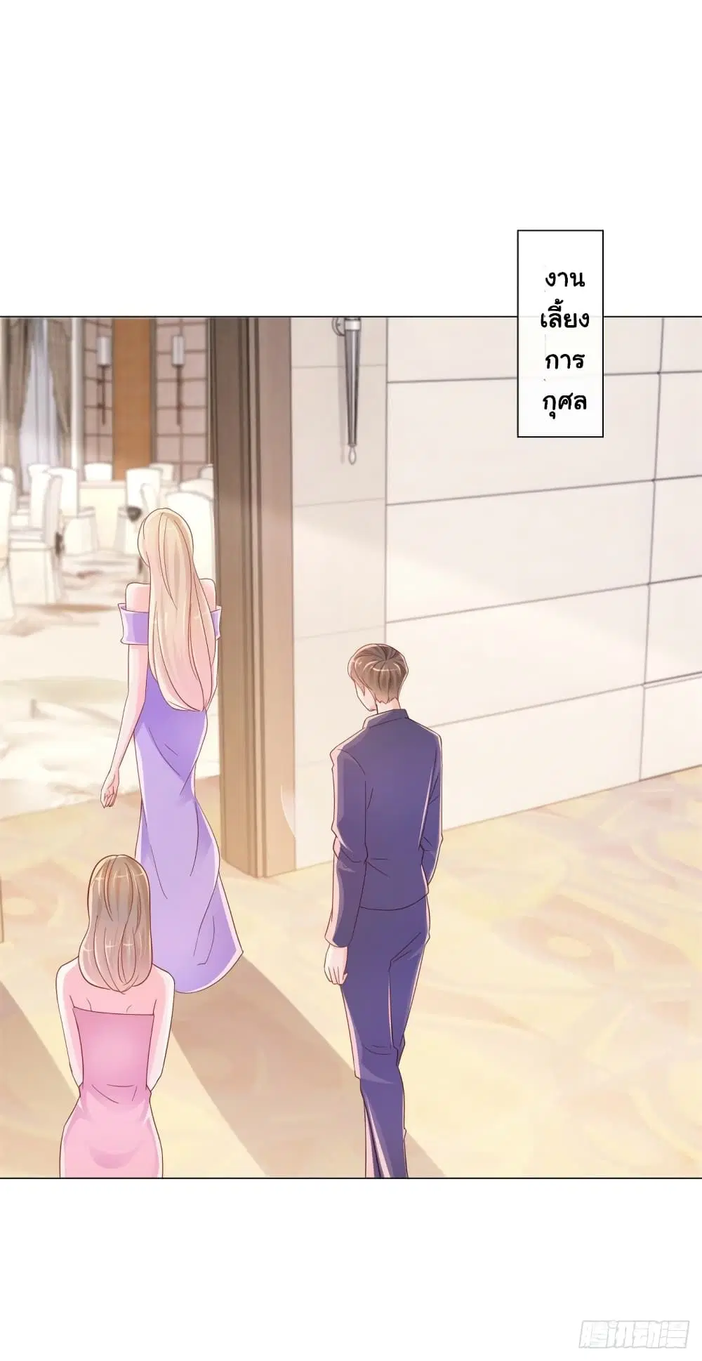 The Lovely Wife And Strange Marriage ตอนที่ 344 — หน้า 13 จาก 41