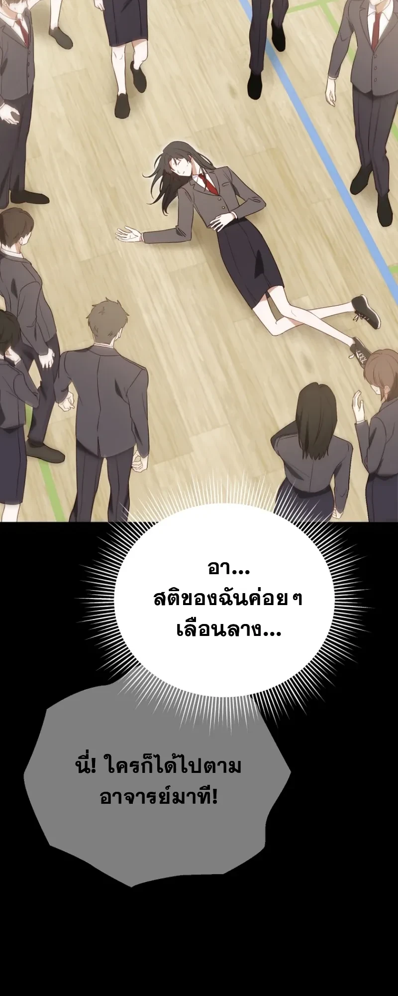 I Am in the Same Class as the Crazy Male Leads – ฉันดันมาอยู่ห้องเดียวกับเหล่าพระเอกสุดบ้า ตอนที่ 1 — หน้า 34 จาก 35