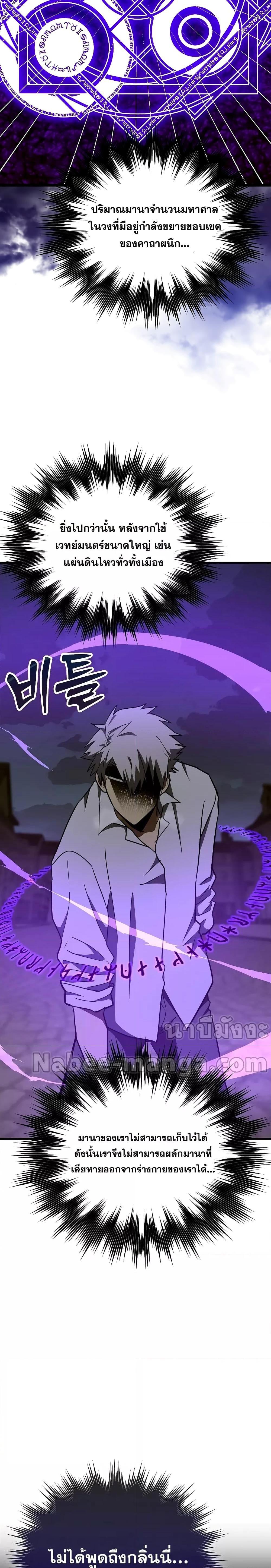 To Hell With Being a Saint, I’m a Doctor ตอนที่ 60 — หน้า 12 จาก 28