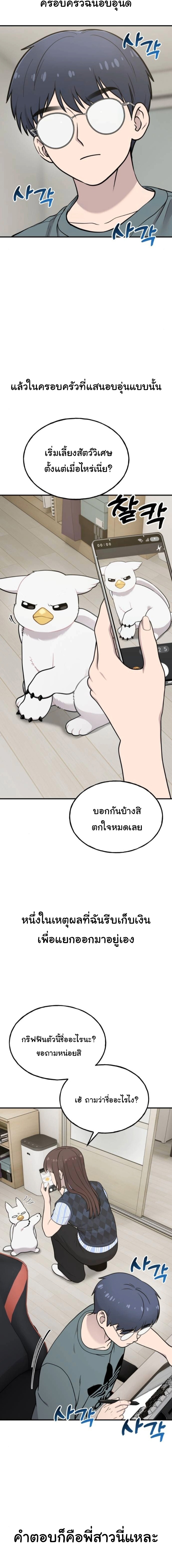 Hello, Griffin the Fluffy Tit! เฮลโหลกริฟฟิน! ตอนที่ 31 — หน้า 7 จาก 17