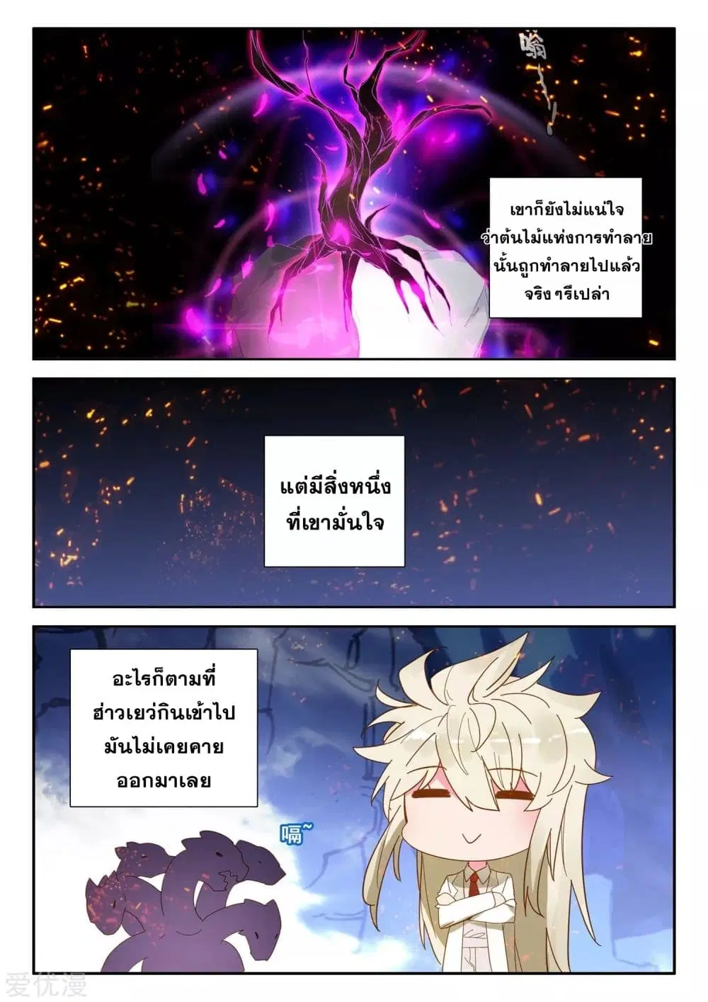 Shen Yin Wang Zuo ตอนที่ 182 — หน้า 20 จาก 26