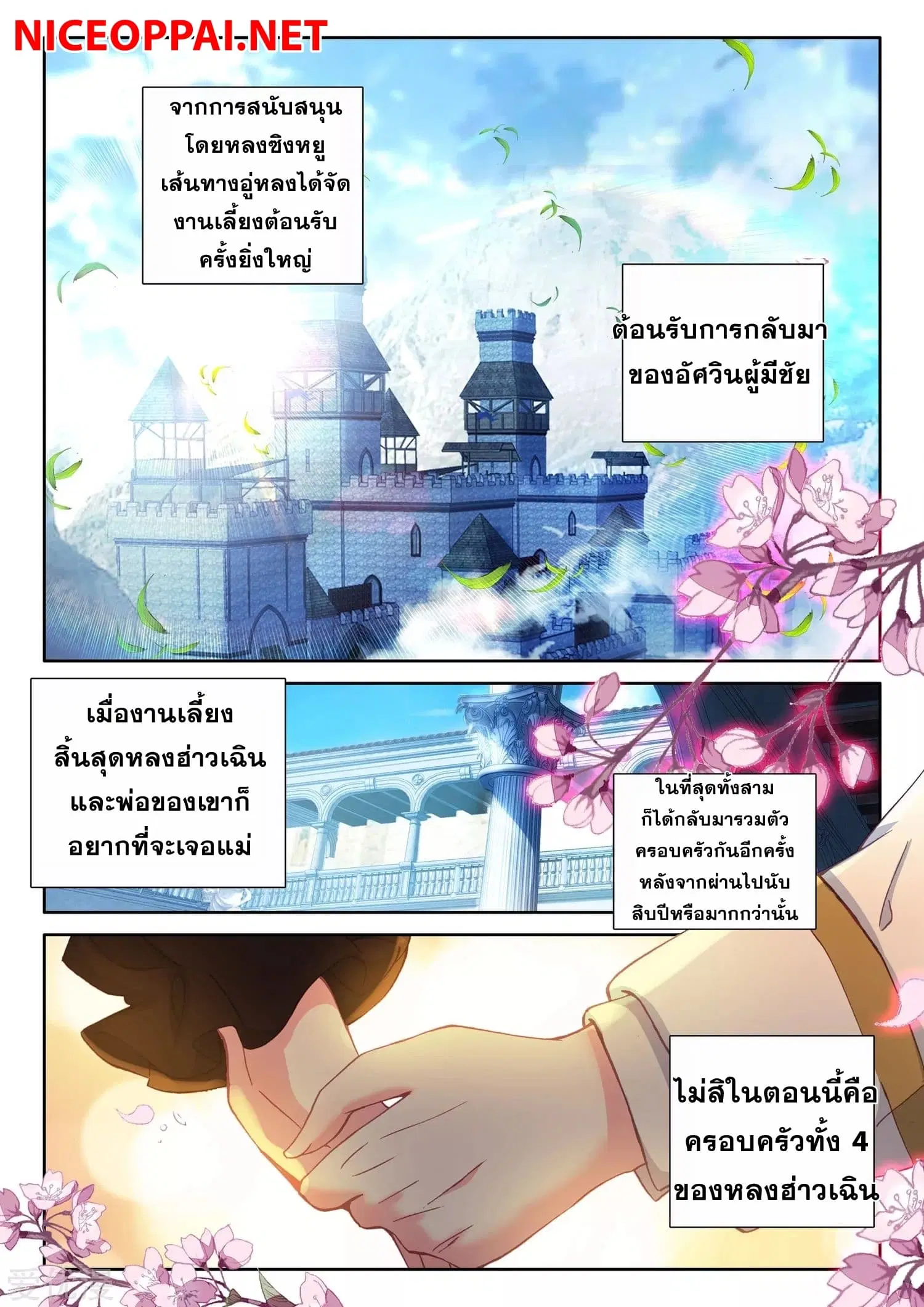 Shen Yin Wang Zuo ตอนที่ 171 — หน้า 11 จาก 26