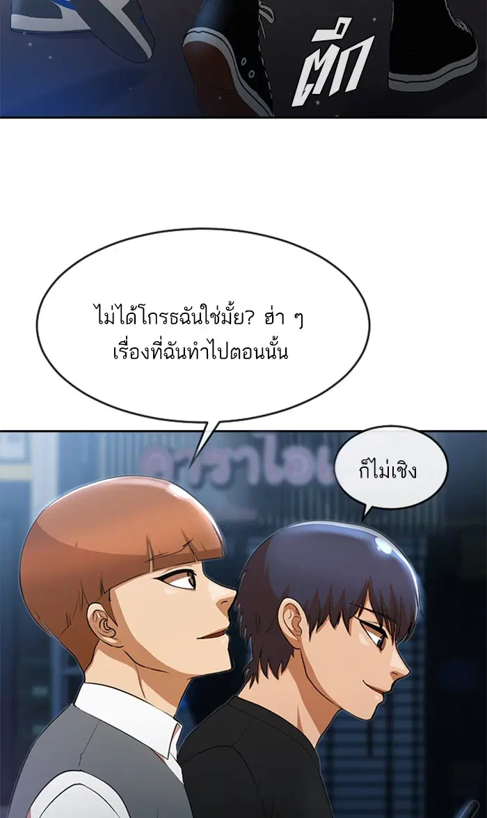 Random Chat ตอนที่ 259 — หน้า 59 จาก 102