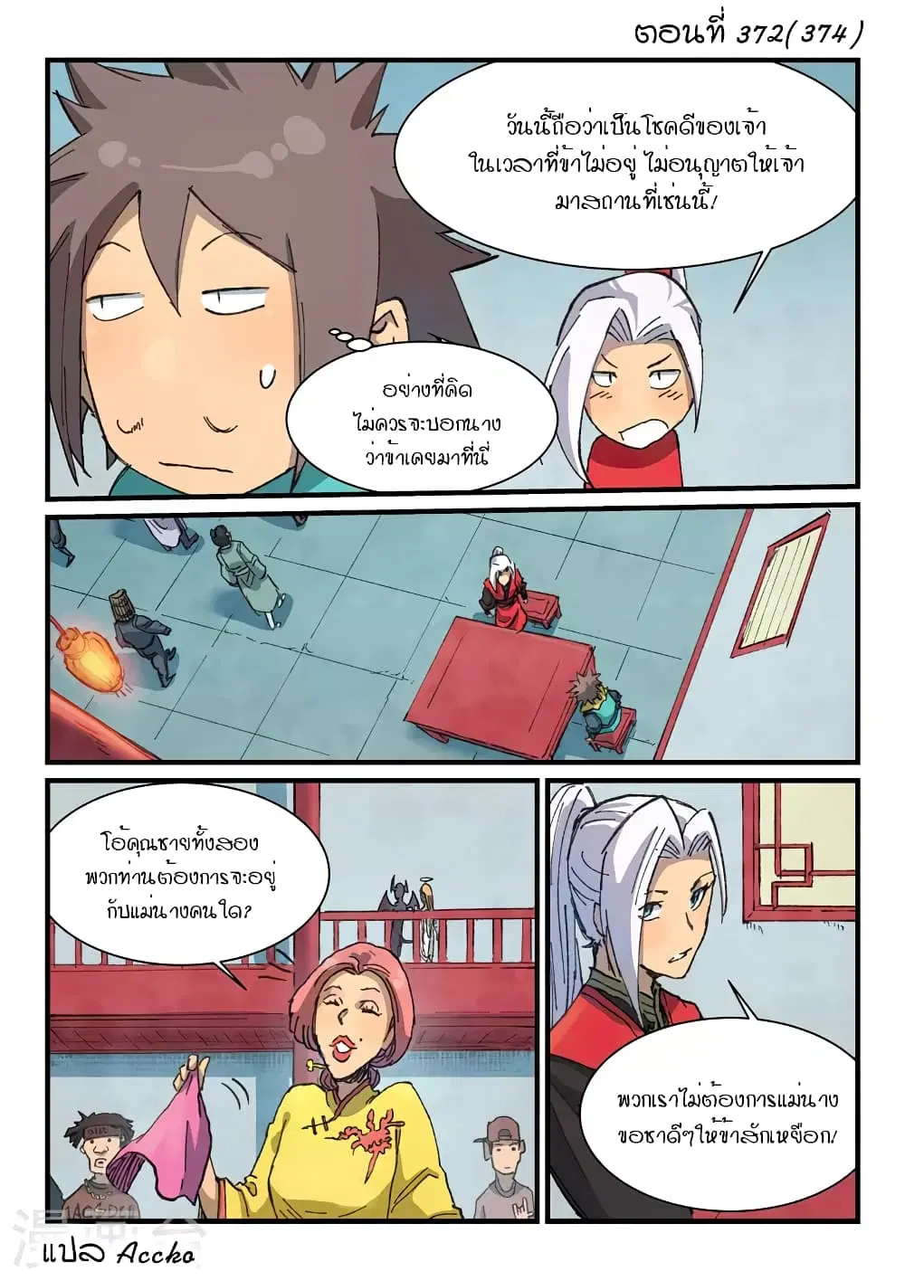 Star Martial God Techniquer ตอนที่ 372 — หน้า 1 จาก 10