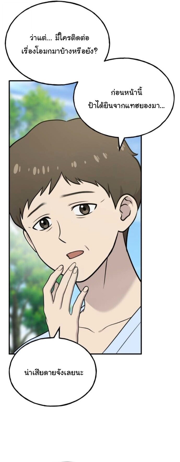 Hello, Griffin the Fluffy Tit! เฮลโหลกริฟฟิน! ตอนที่ 32 — หน้า 28 จาก 49